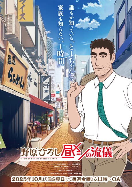 野原廣志 午餐的流派